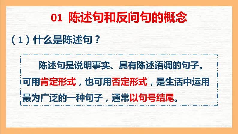 专题8 陈述句和反问句互换方法解析（课件）小升初语文大素养课程系列04