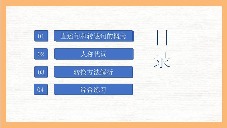专题9 直述句改转述句方法解析(课件)小升初语文素养课程系列第2页