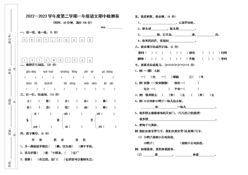 广东省湛江市雷州市2022-2023学年一年级下学期4月期中语文试题01