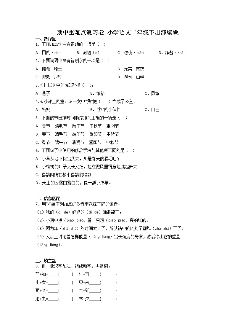 期中重难点复习卷-2022-2023学年语文二年级下册（部编版）01