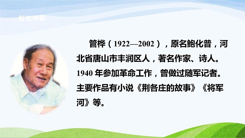 19 小英雄雨来(节选)课件PPT第2页
