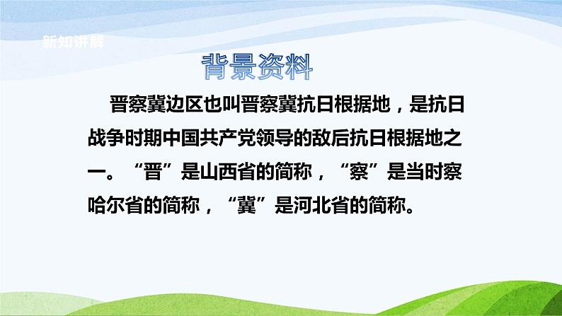 19 小英雄雨来(节选)课件PPT第3页
