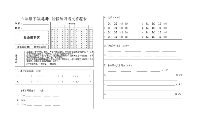湖北省襄阳市襄州区2022-2023学年六年级下学期语文期中试题（无答案）01