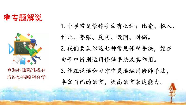 2023年小升初语文总复习 专题11 修辞手法课件PPT第4页
