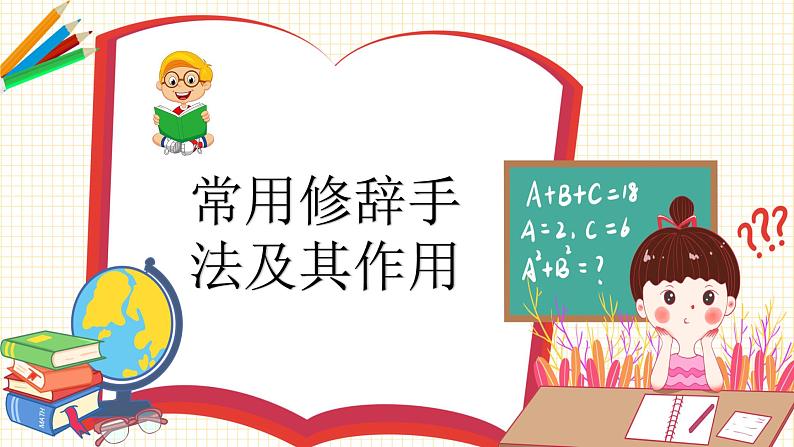 2023年小升初语文总复习 专题11 修辞手法课件PPT第5页