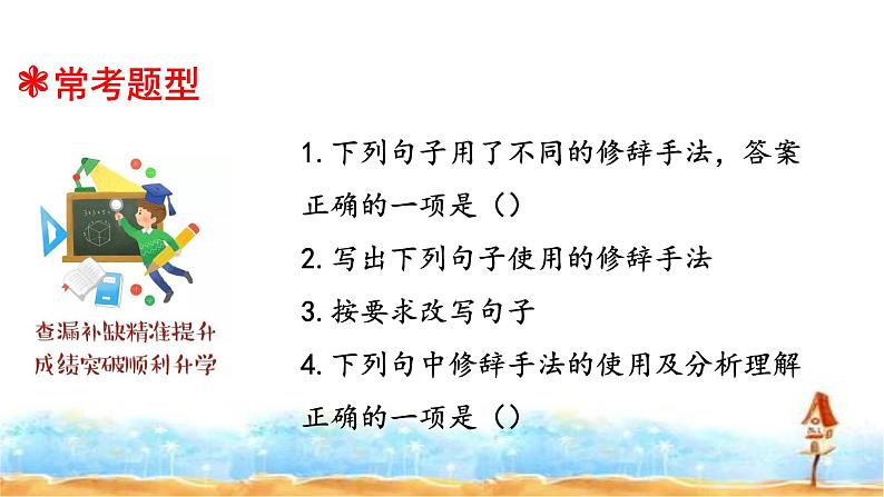 2023年小升初语文总复习 专题11 修辞手法课件PPT第6页