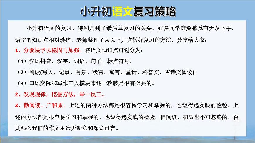 2023年小升初語文總復(fù)習(xí) 專題14 閱讀之體會文章思想感情課件PPT第2頁