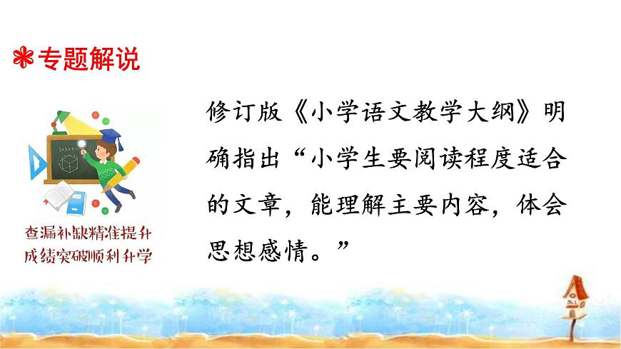 2023年小升初語文總復(fù)習(xí) 專題14 閱讀之體會文章思想感情課件PPT第4頁