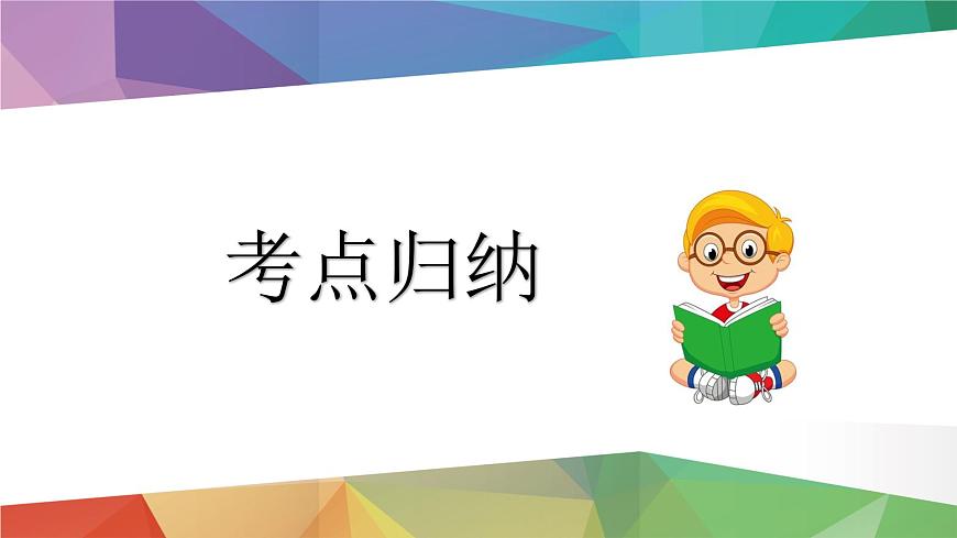 2023年小升初語文總復(fù)習(xí) 專題14 閱讀之體會文章思想感情課件PPT第7頁
