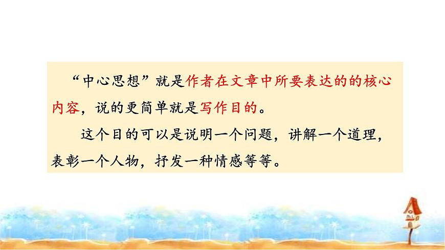 2023年小升初語文總復(fù)習(xí) 專題14 閱讀之體會文章思想感情課件PPT第8頁