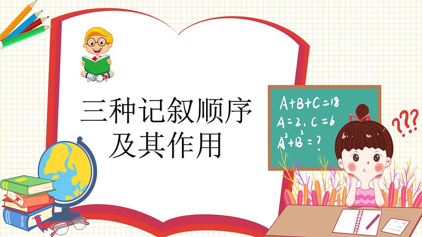 2023年小升初語文總復(fù)習(xí) 專題17 閱讀之記敘順序及其作用課件PPT第6頁