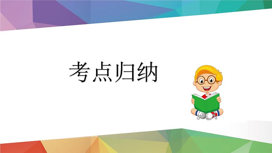 2023年小升初語文總復(fù)習(xí) 專題17 閱讀之記敘順序及其作用課件PPT第7頁