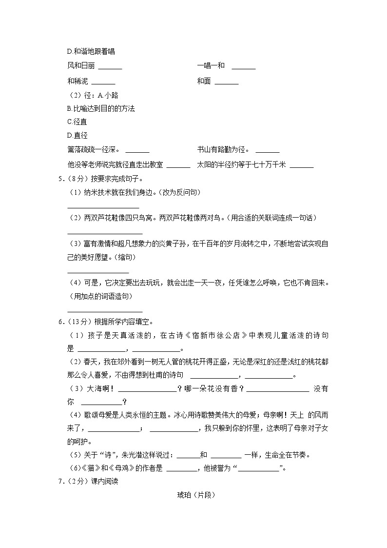 新疆维吾尔自治区乌鲁木齐市新市区集团校2022-2023学年四年级下学期期中语文试卷第2页