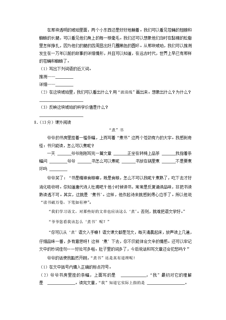 新疆维吾尔自治区乌鲁木齐市新市区集团校2022-2023学年四年级下学期期中语文试卷第3页