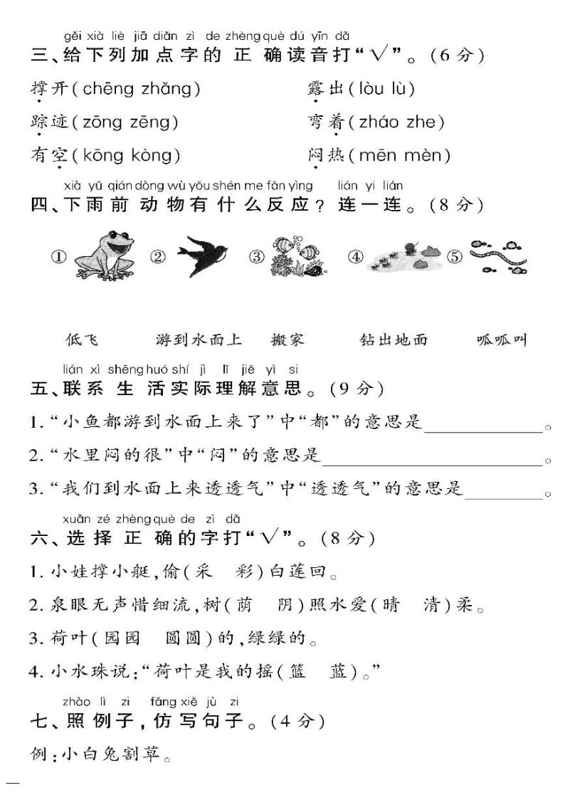 （2023春）人教版语文一年级下册-教育世家状元卷_第六单元综合检测题02