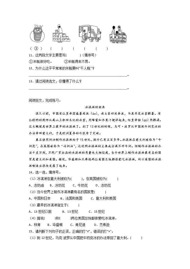 期中复习巩固卷（二）-2022-2023学年语文二年级下册（部编版）03