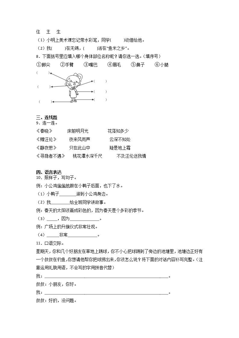 期中复习巩固卷（一）-2022-2023学年语文一年级下册（部编版）02