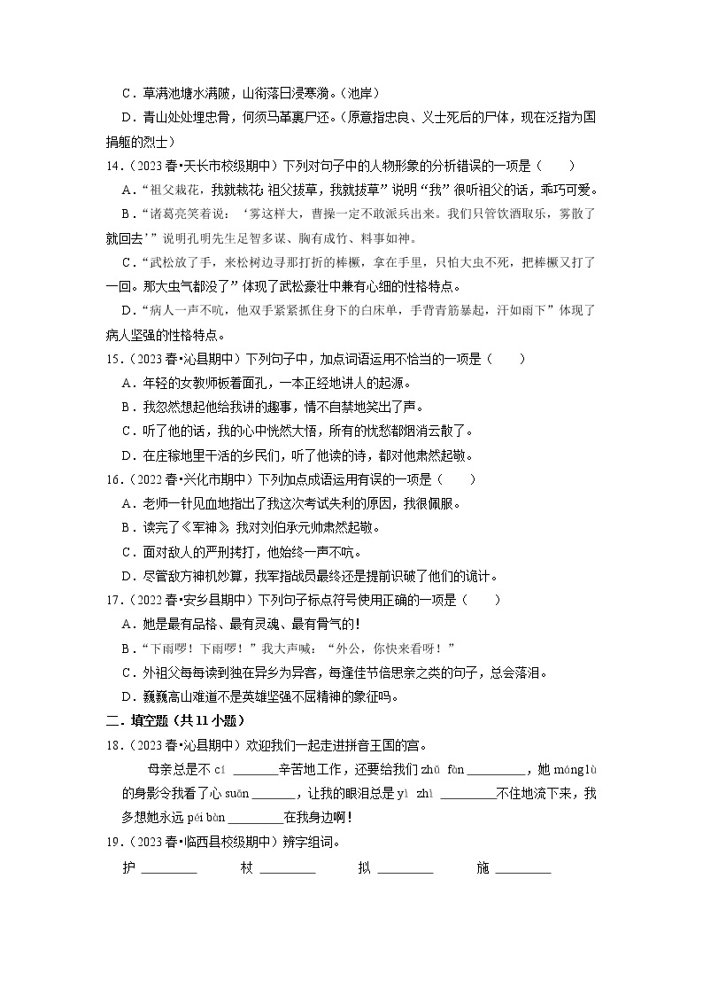 期中基础知识真题复习卷-2022-2023学年语文五年级下册（部编版）03