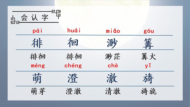部编五下语文3 月是故乡明教学课件第5页