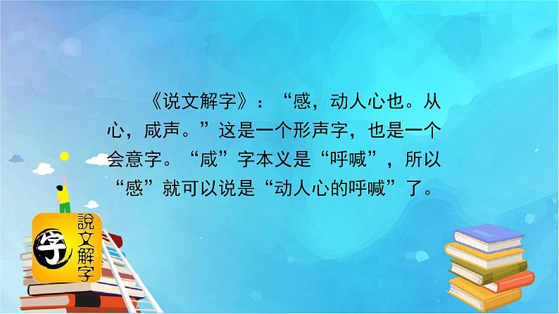 部编五下语文习作二 写读后感教学课件02