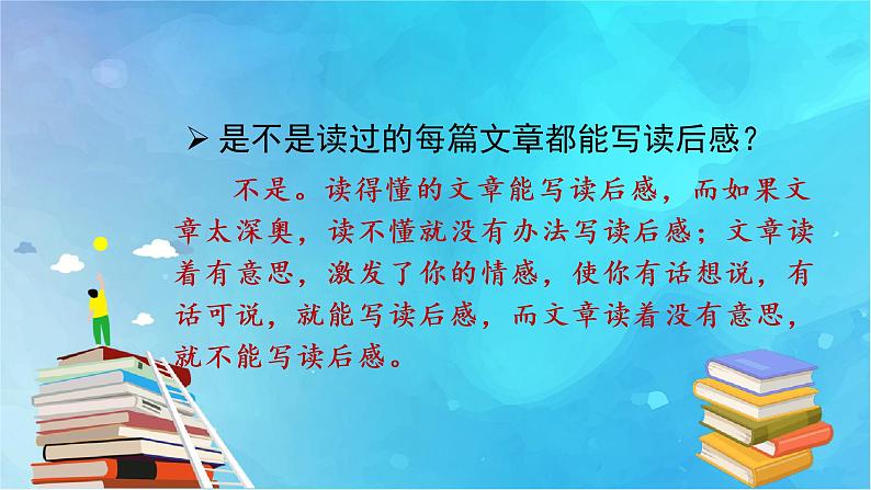 部编五下语文习作二 写读后感教学课件07