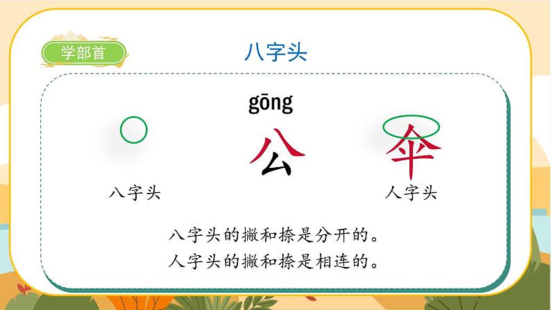 6《比尾巴》课件PPT07