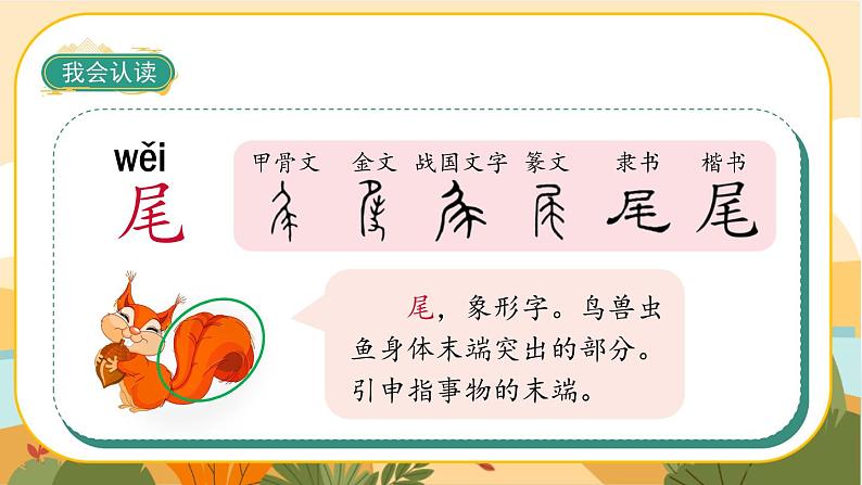 6《比尾巴》课件PPT08