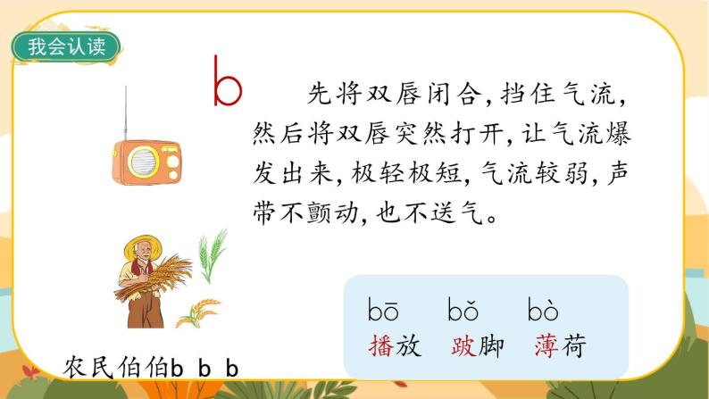 汉语拼音3《b p m f》课件PPT05
