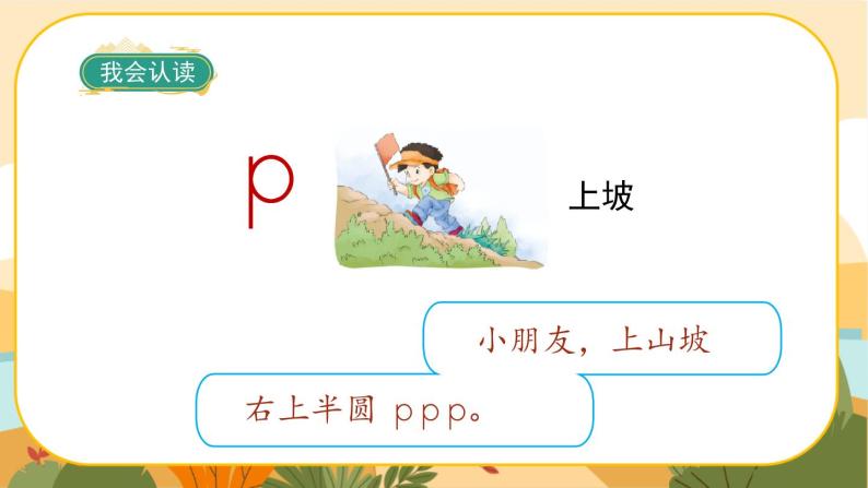 汉语拼音3《b p m f》课件PPT06
