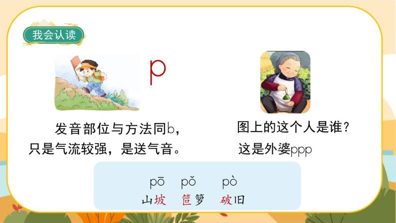 汉语拼音3《b p m f》课件PPT07