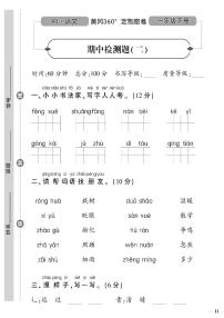 （2023春）人教版小学语文（一下）-黄冈360°定制密卷 期中检测题（二）