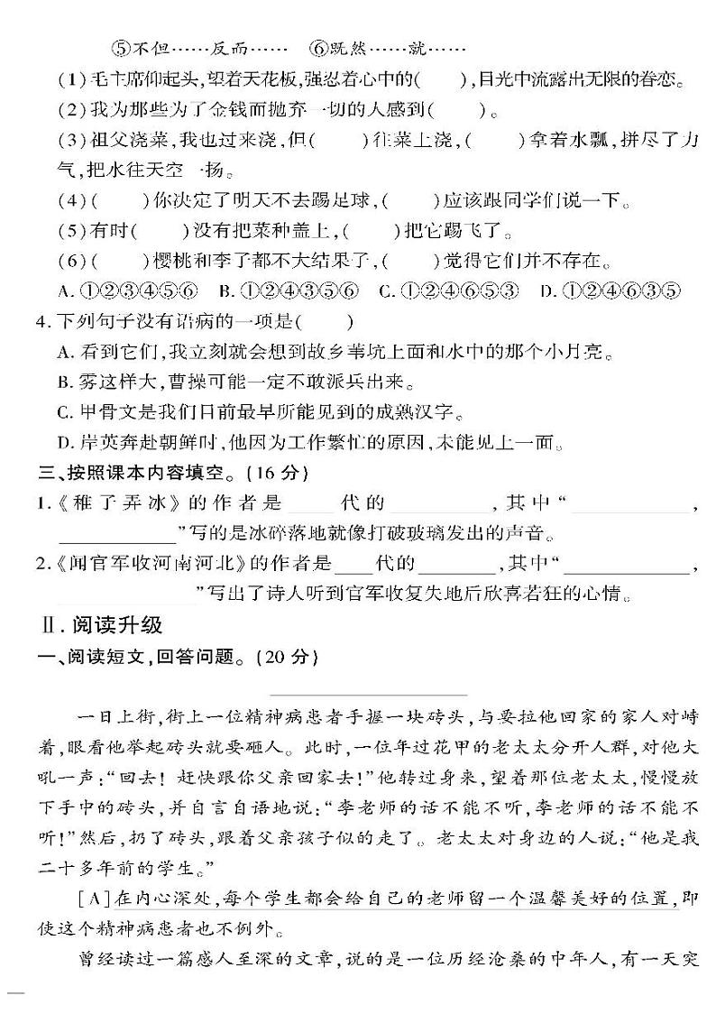(2023春)人教版(五四制)小学语文(五下)-黄冈360°定制密卷 期中检测题(二)02