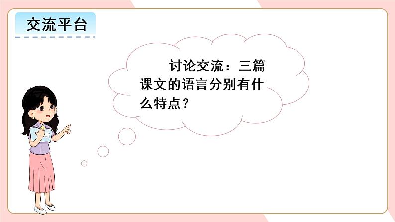 部编五年级语文下册语文园地八教学课件05