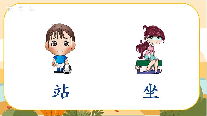 识字3《口耳目》课件PPT06