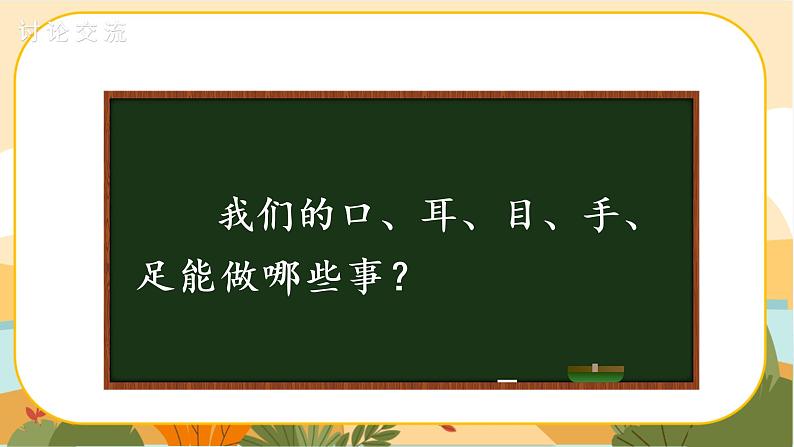 识字3《口耳目》课件PPT07