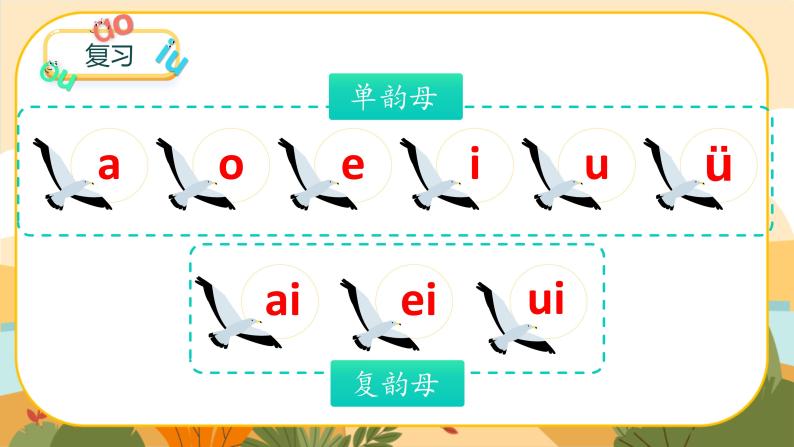 汉语拼音10《ao ou iu》课件PPT02