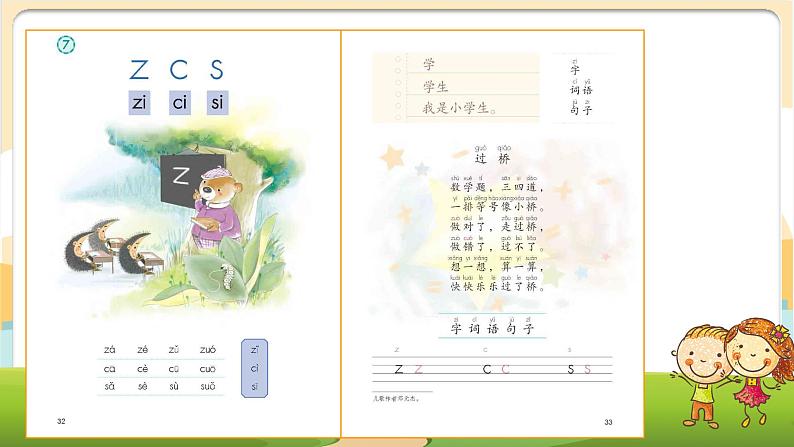 汉语拼音7《z c s》课件PPT04