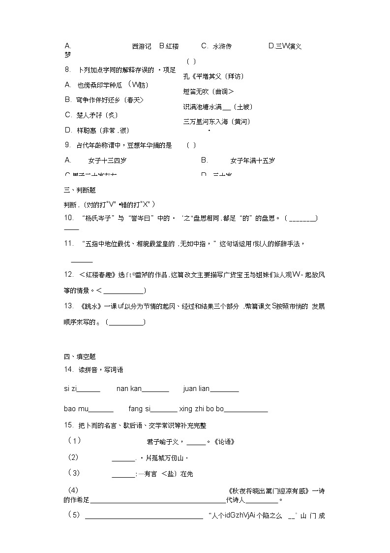 2020~2021学年广东省广州市白云区部编版五年级下册期末考试语文试卷第3页