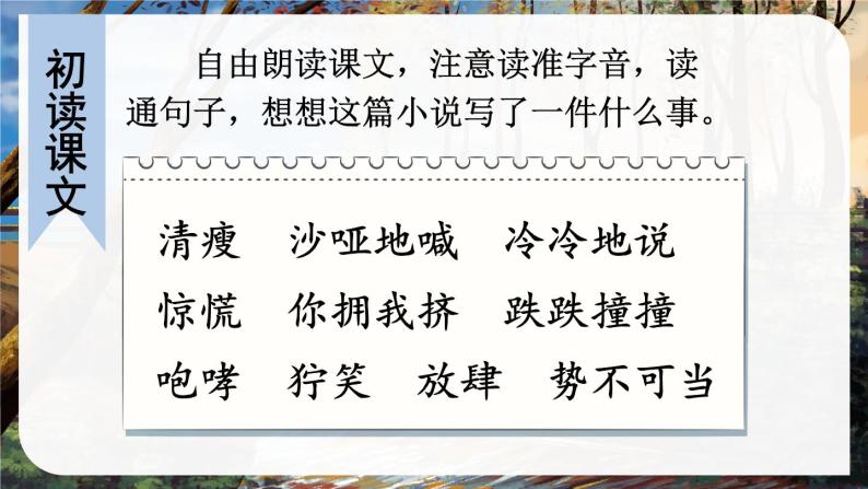 部编版语文六年级上册 第四单元 13 桥 PPT课件+教案04