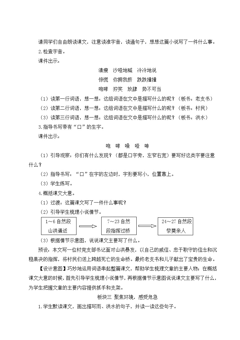 部编版语文六年级上册 第四单元 13 桥 PPT课件+教案02