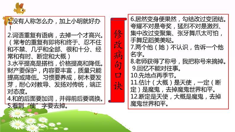 语文园地六第二课时课件PPT第3页