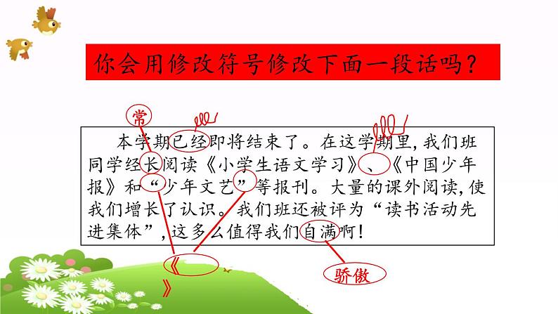 语文园地六第二课时课件PPT第4页