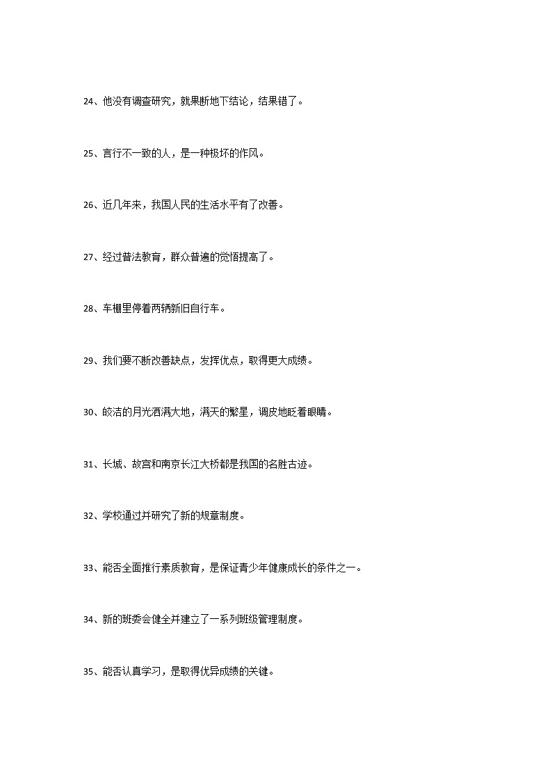 部编版语文六年级下册修改病句100练(试题)(无答案)第3页