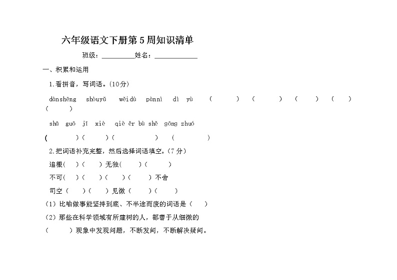 部编版语文六年级下册第5周知识清单(无答案)第1页