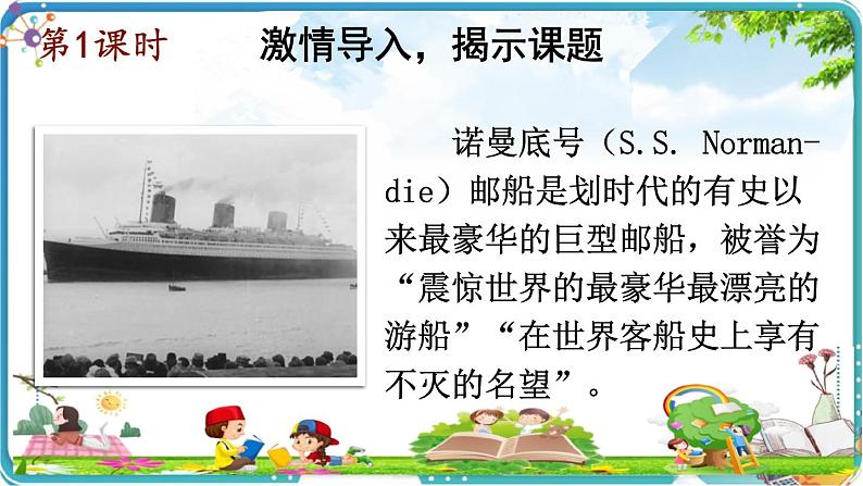 24 “诺曼底号”遇难记课件02