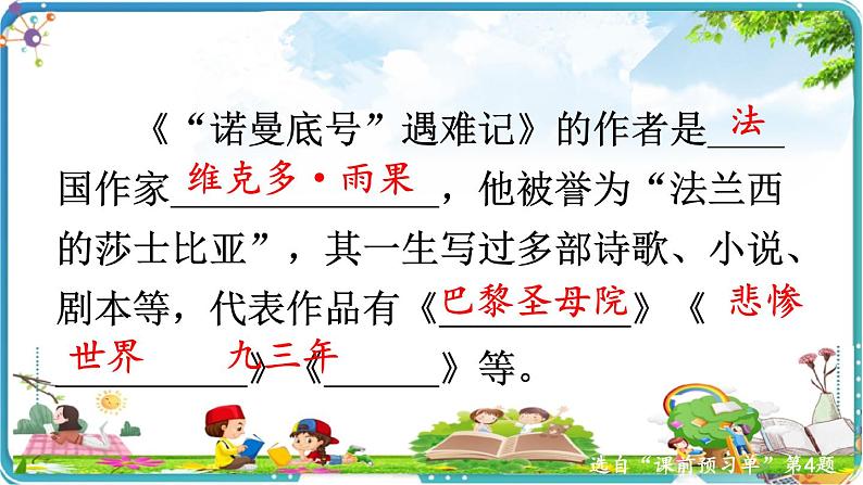 24 “诺曼底号”遇难记课件03