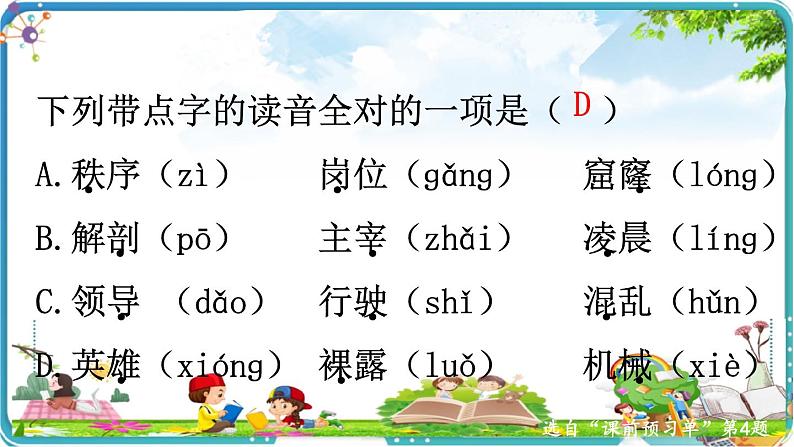 24 “诺曼底号”遇难记课件06