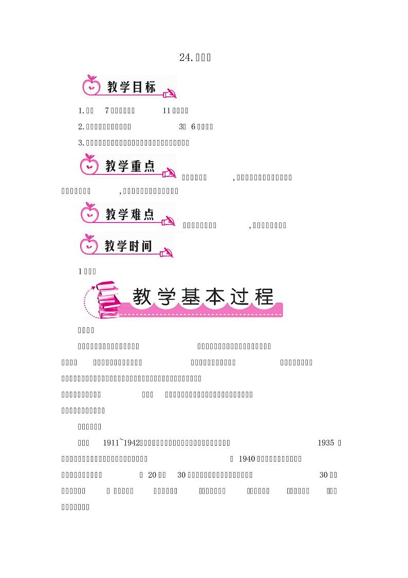 部编三年级下册语文教案一--24.火烧云01