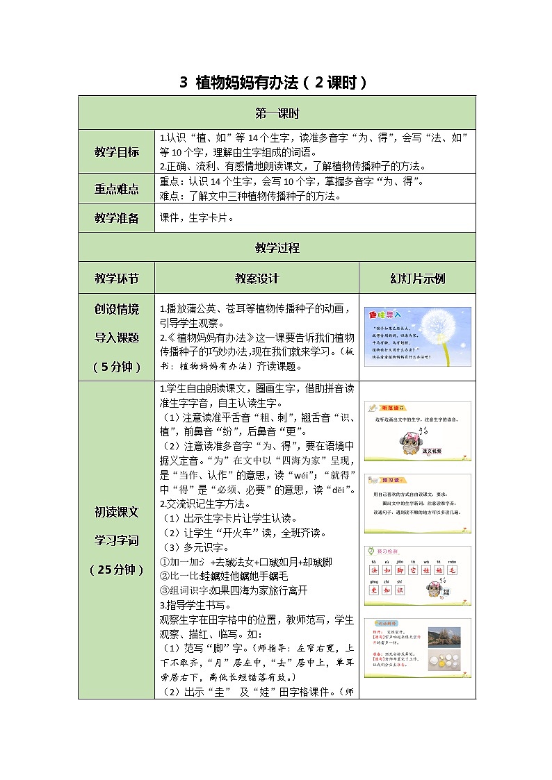 3《植物妈妈有办法》课件+教案+练习课件+朗读视频01
