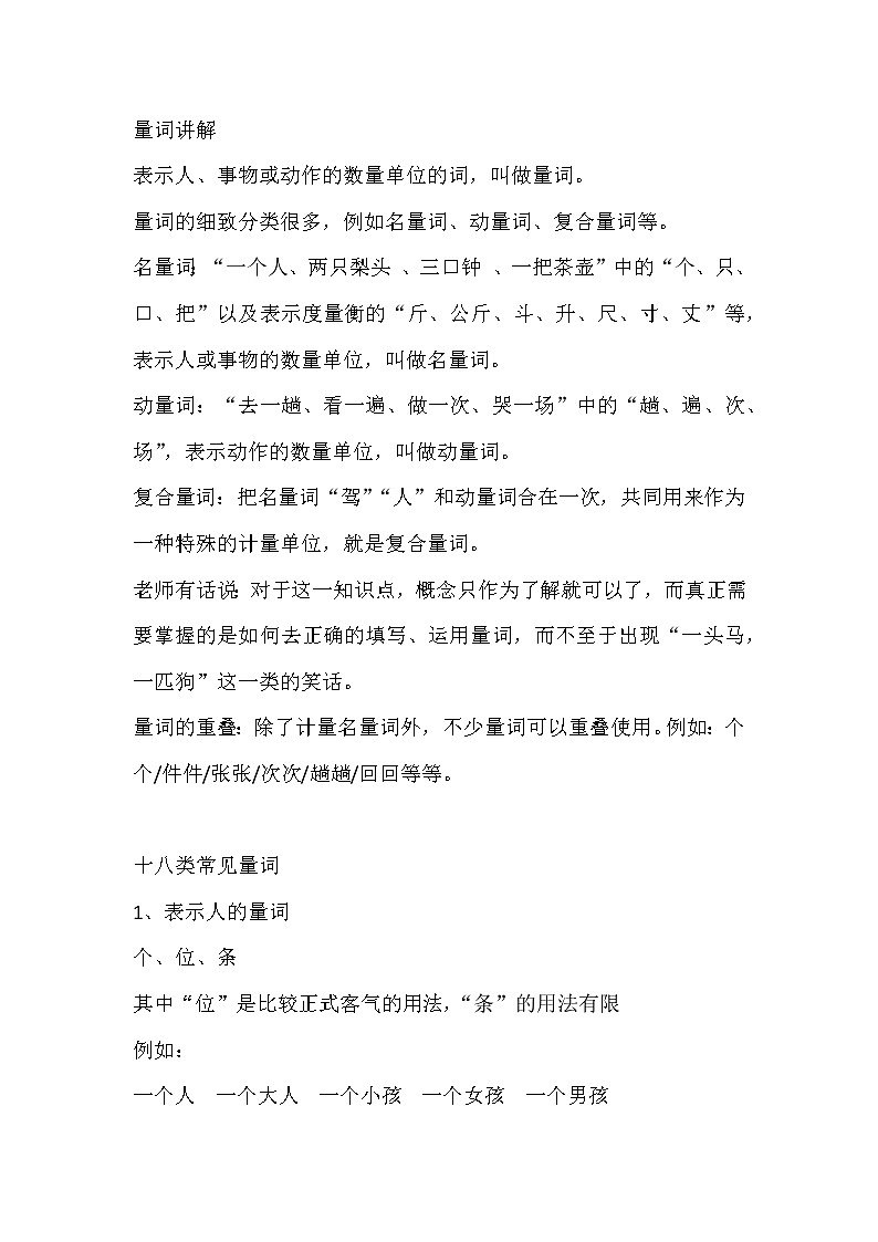 小学语文之1-6年级量词大全(附练习题及答案)第1页